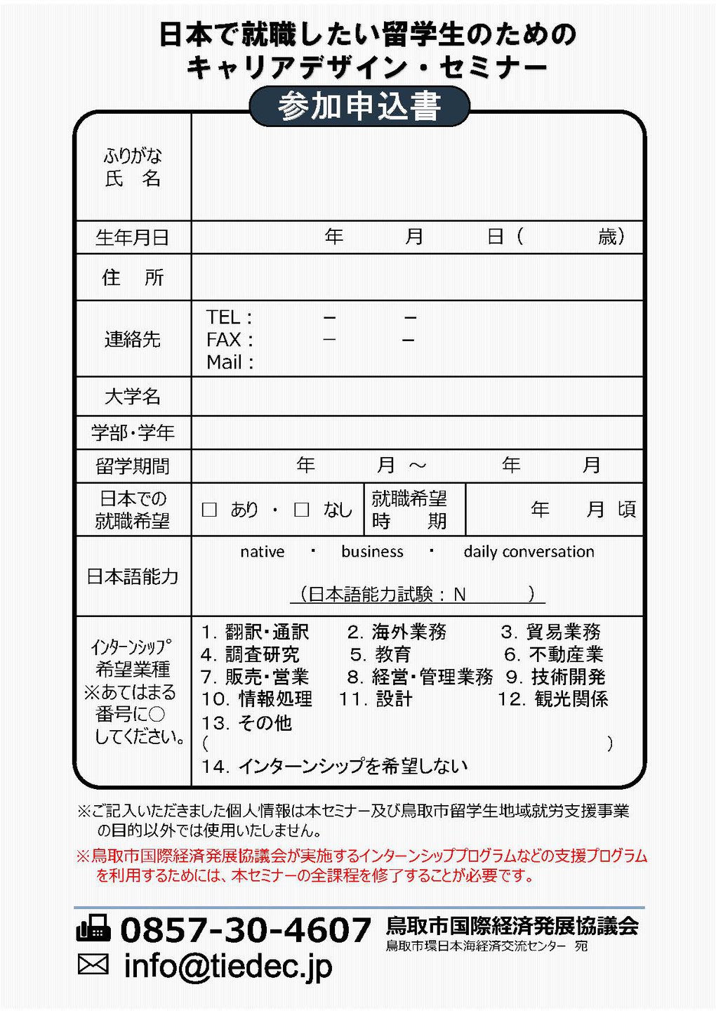 キャリア教育セミナー(裏)301222-23【修正】.jpg