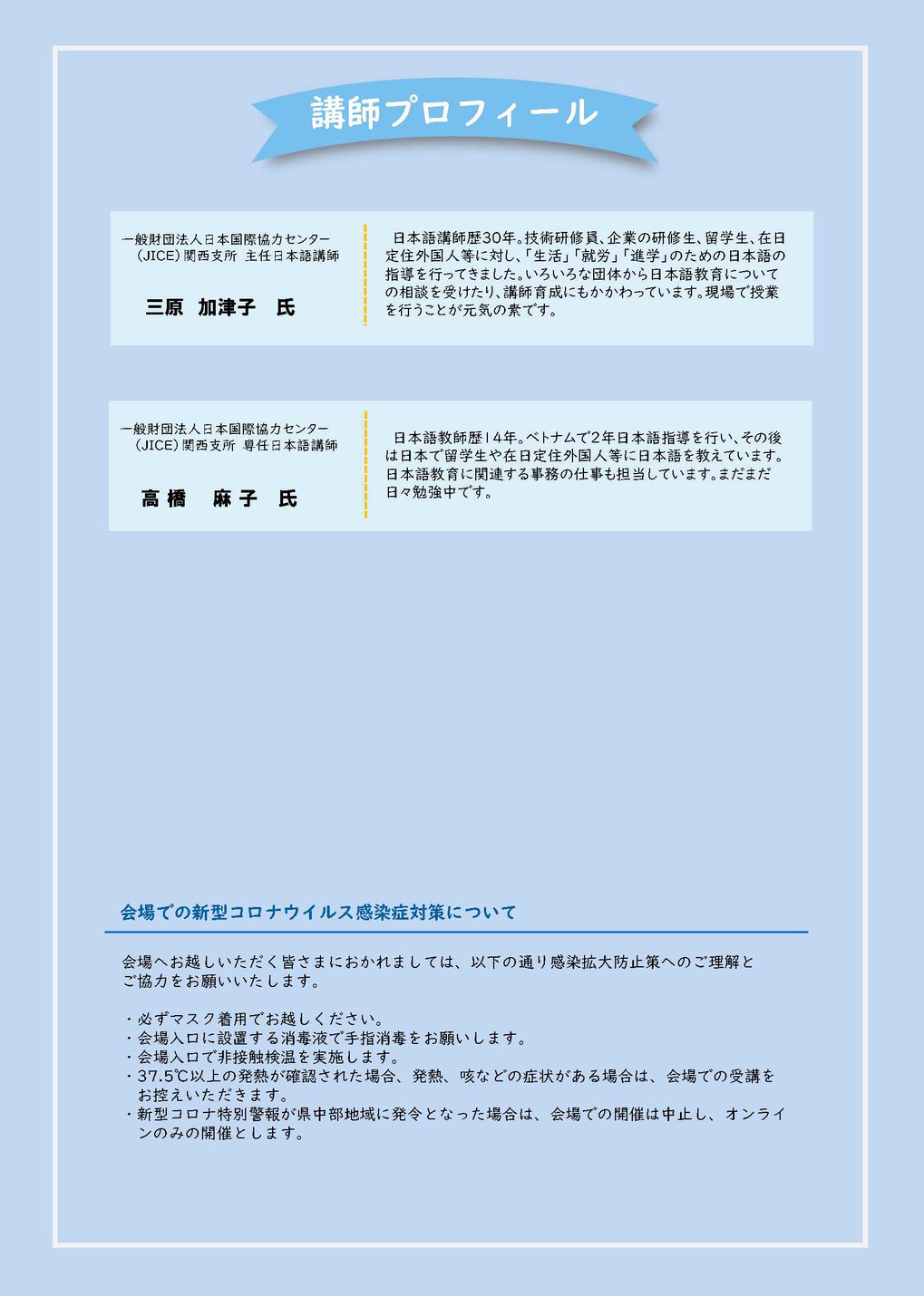 R4 地域における日本語教育支援者養成講座　チラシ_ページ_2.jpg